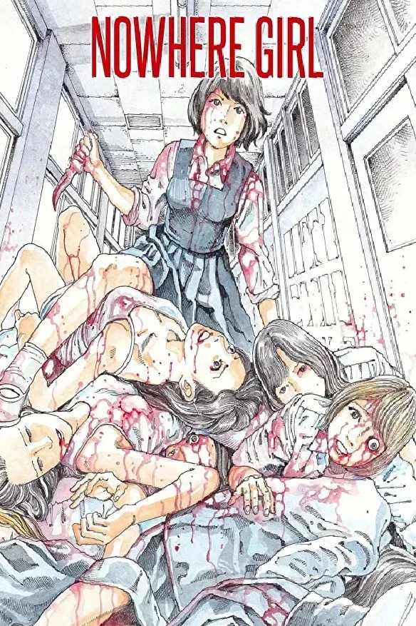 东京无国籍少女