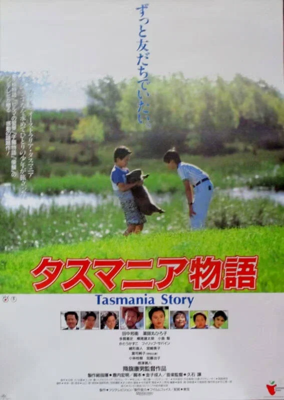 塔斯玛尼亚物语