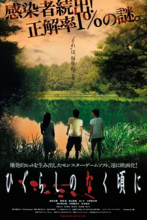 寒蝉鸣泣之时
