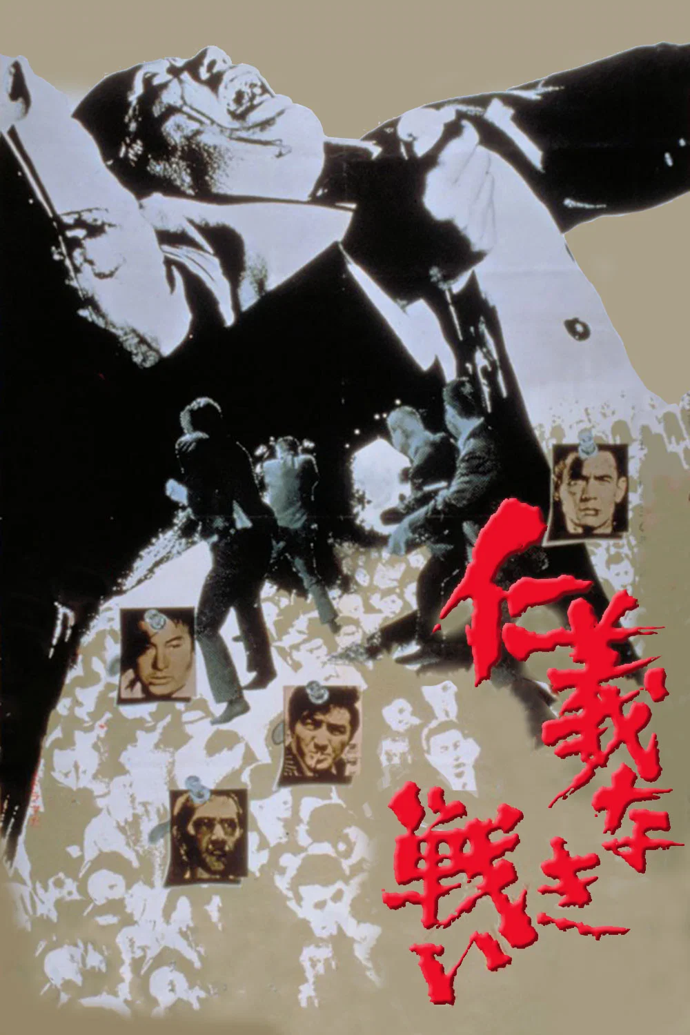 无仁义之战