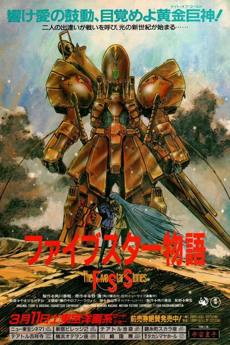 五星物语