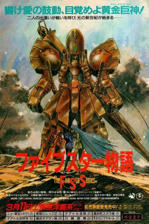 五星物语