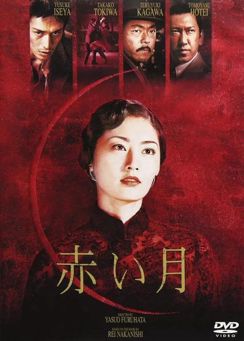 赤月