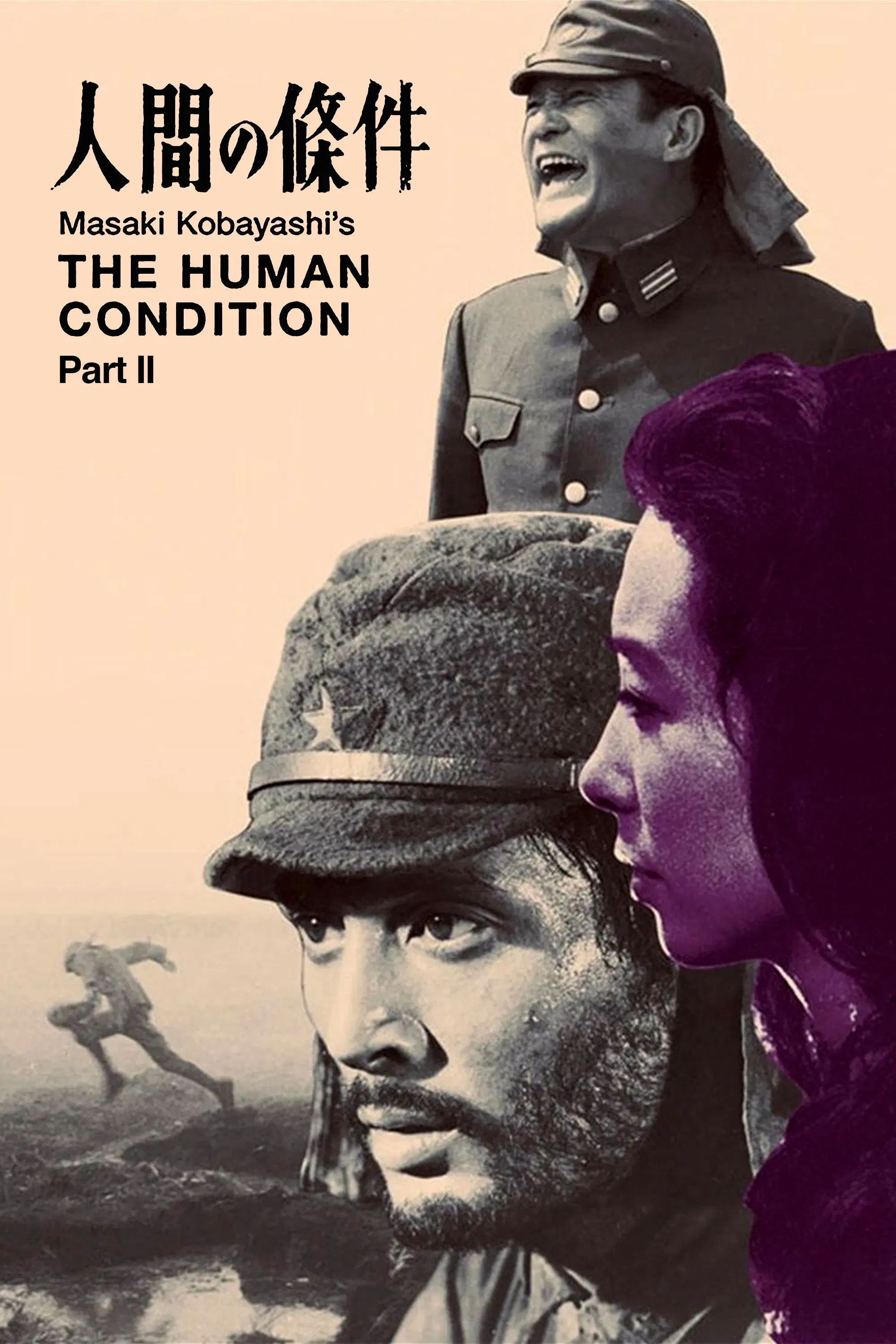 人间的条件(III-IV)