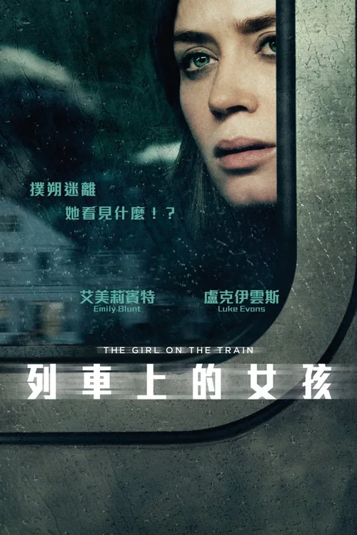 火车上的女孩