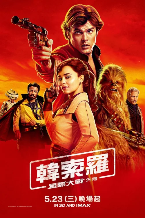 游侠索罗：星球大战外传