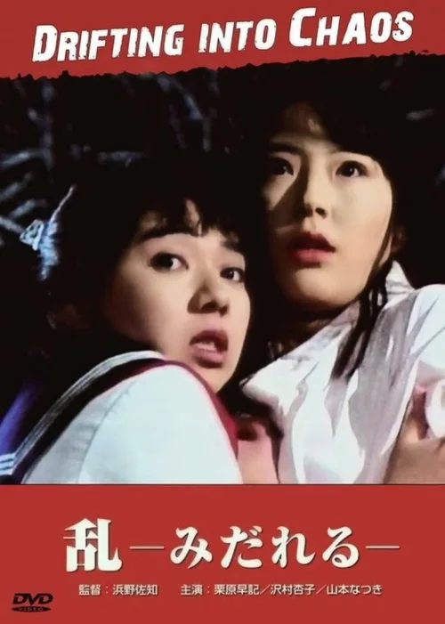 陷入混乱