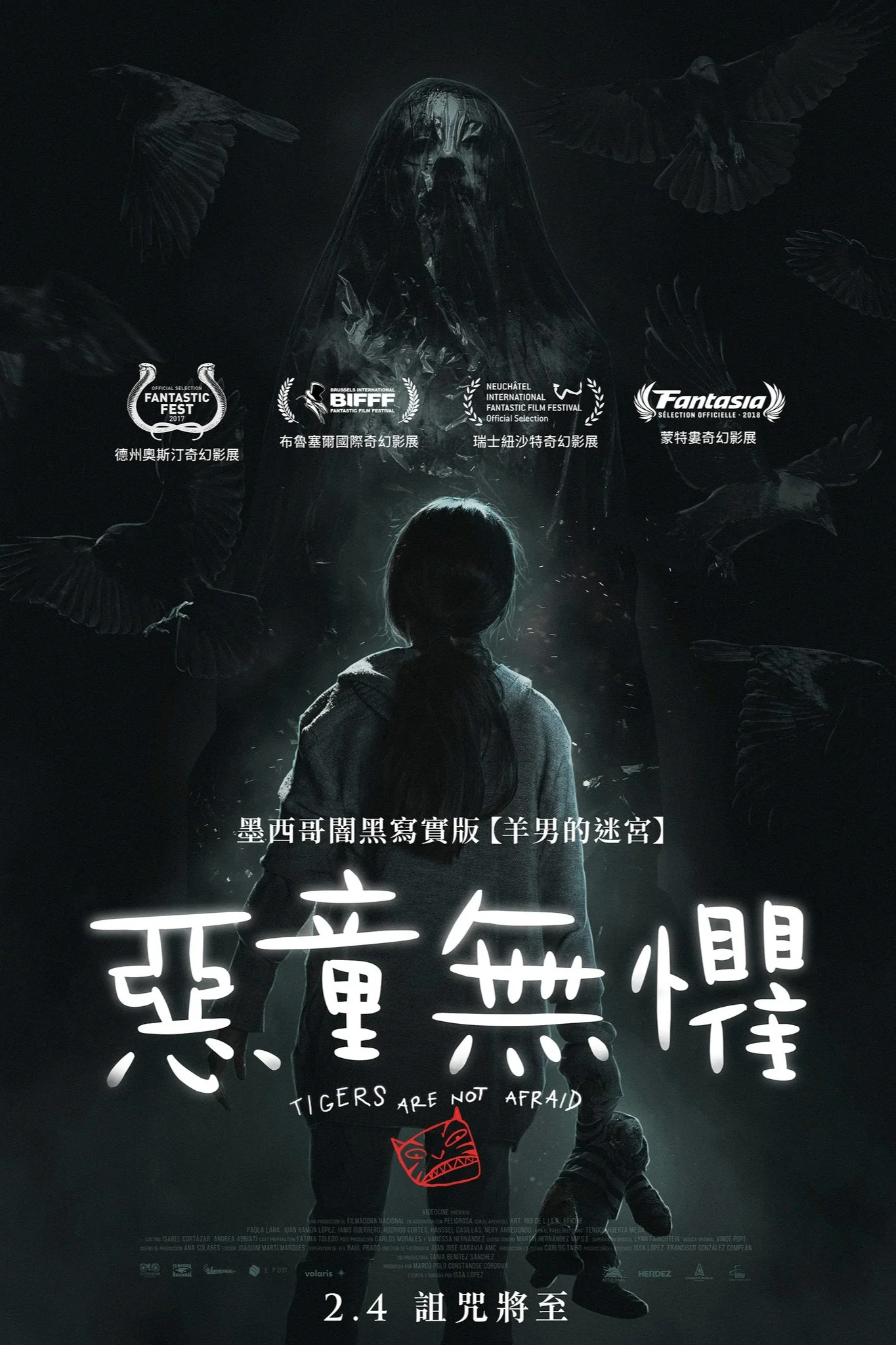 无惧之虎