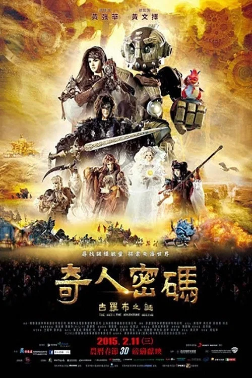奇人密码：古罗布之迷