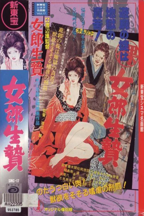 秘·女郎祭品