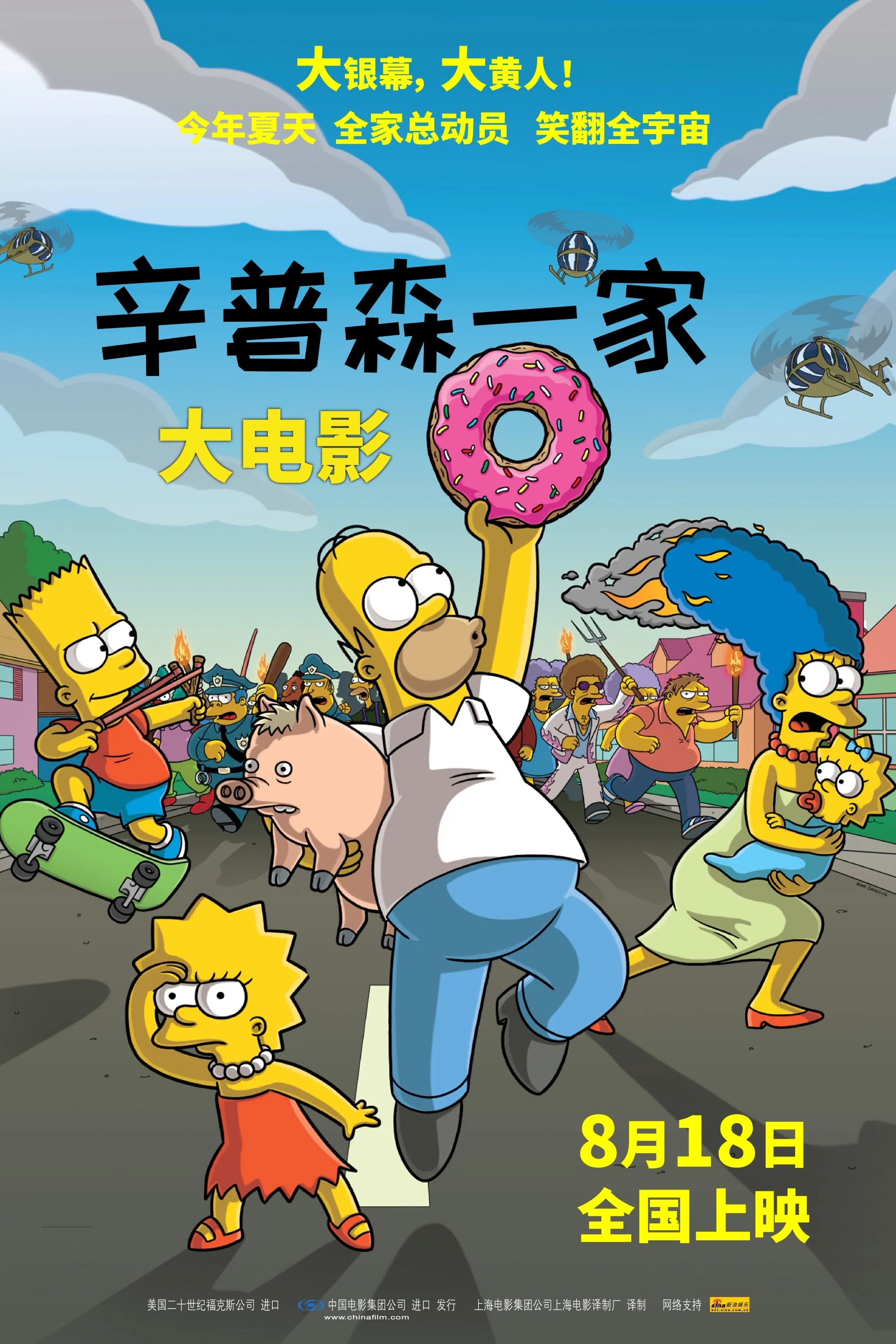 辛普森一家