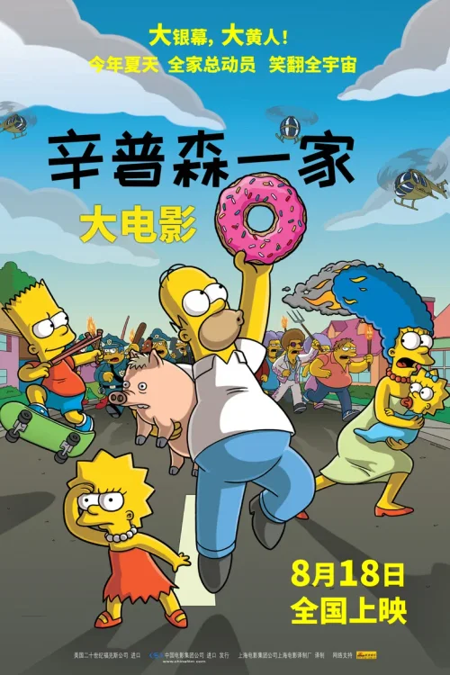 辛普森一家