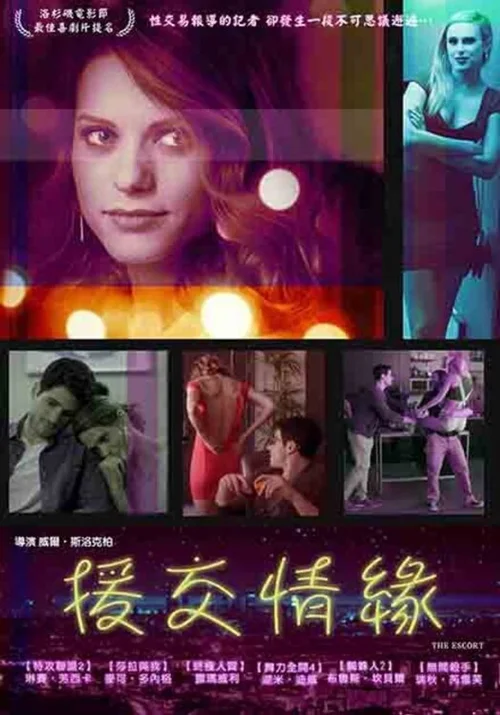 援交情缘