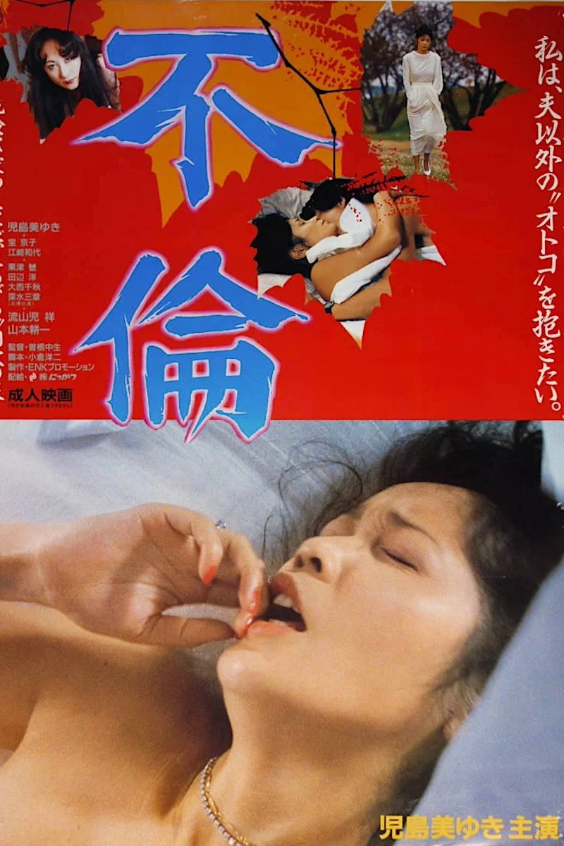 不伦