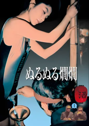 清酒的秘密