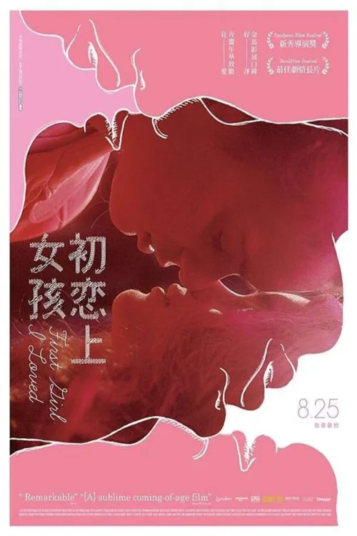 我的初恋女孩