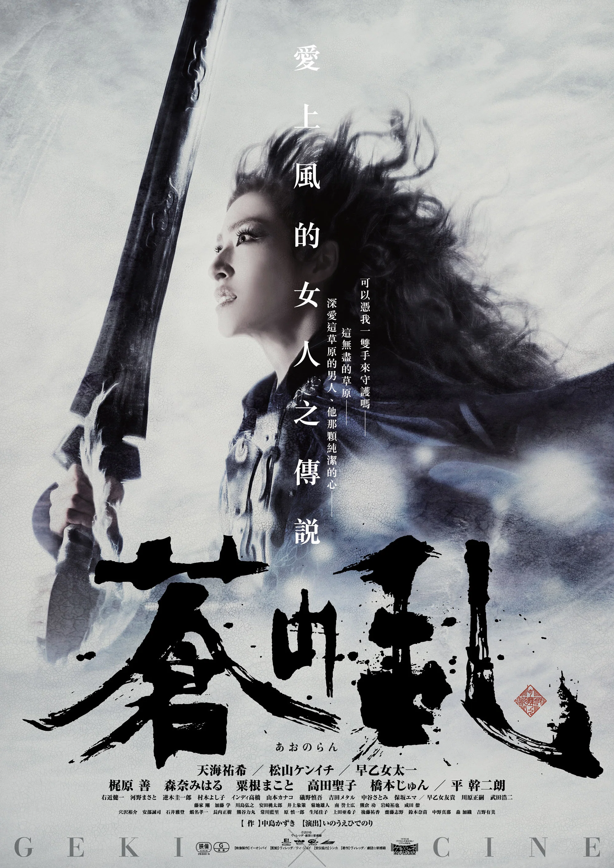 苍之乱