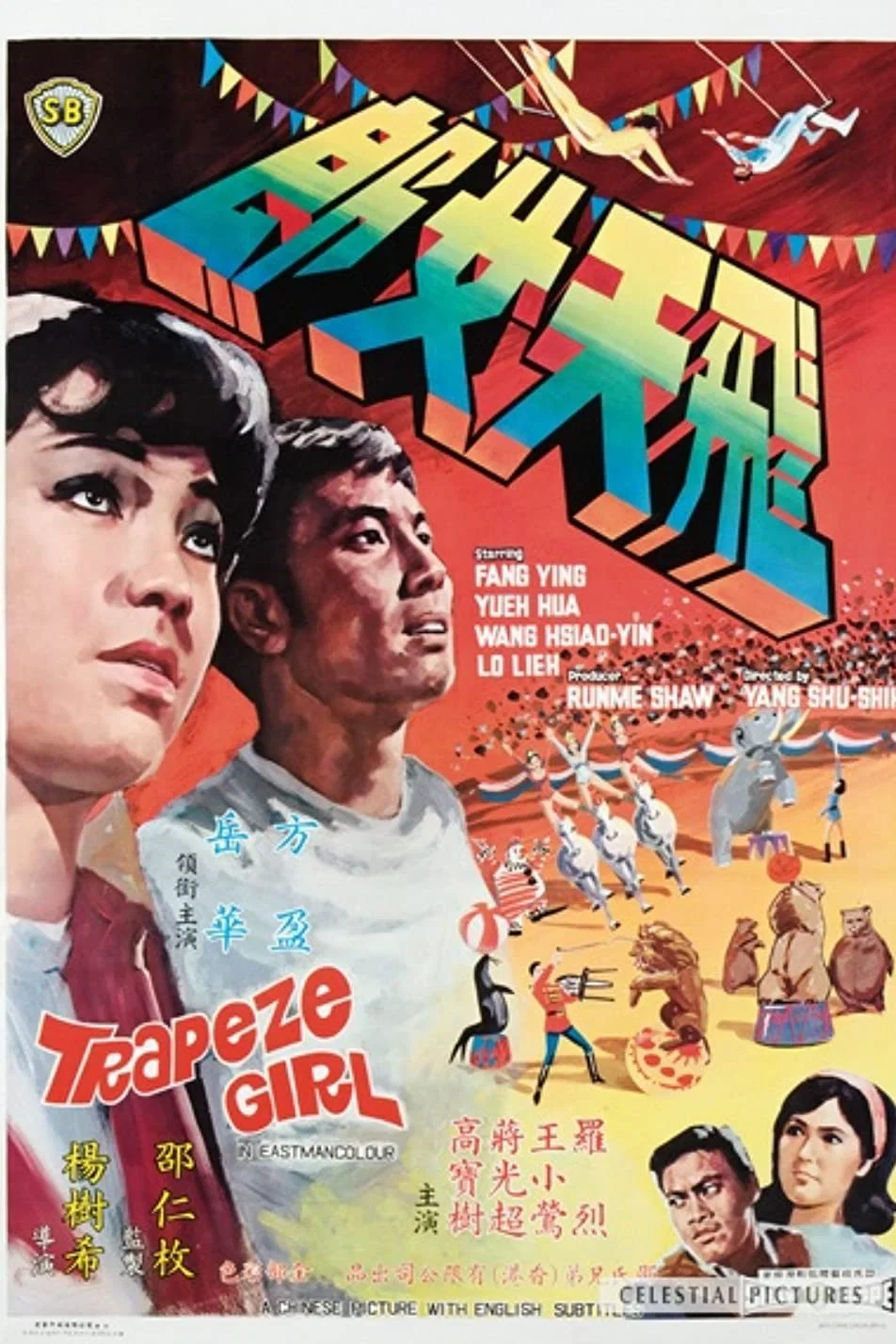 飞天女郎