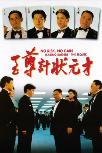 至尊计状元才