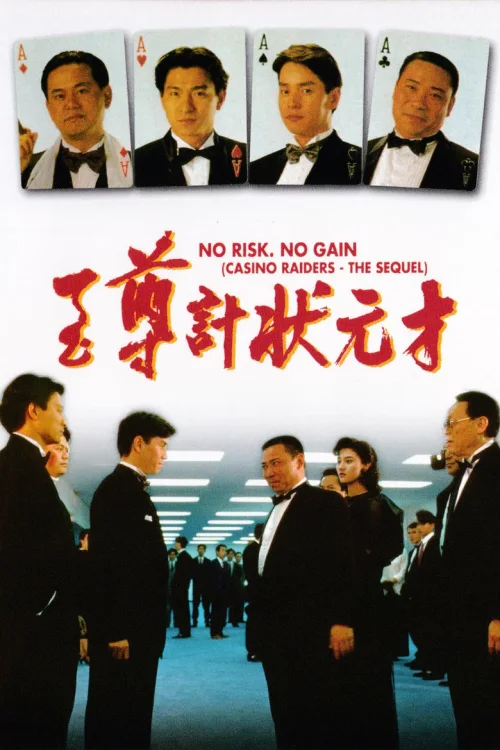 至尊计状元才