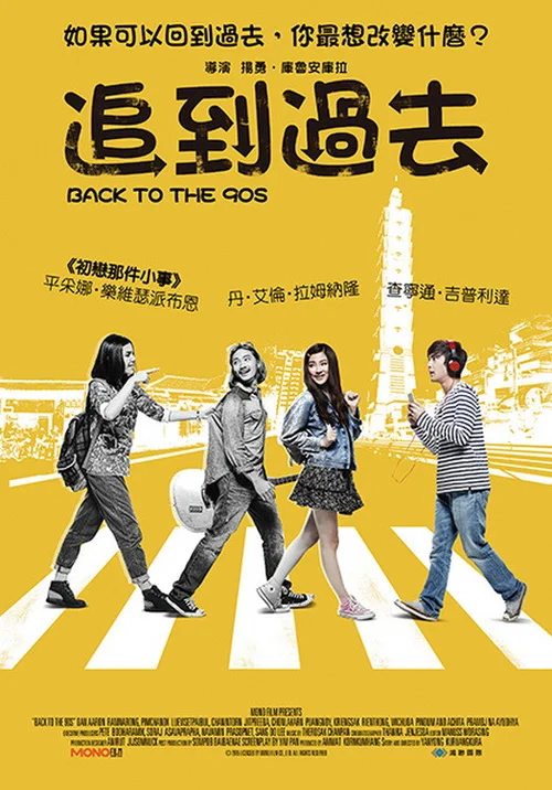 1995穿越时间