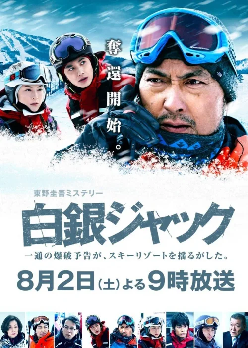雪国之劫
