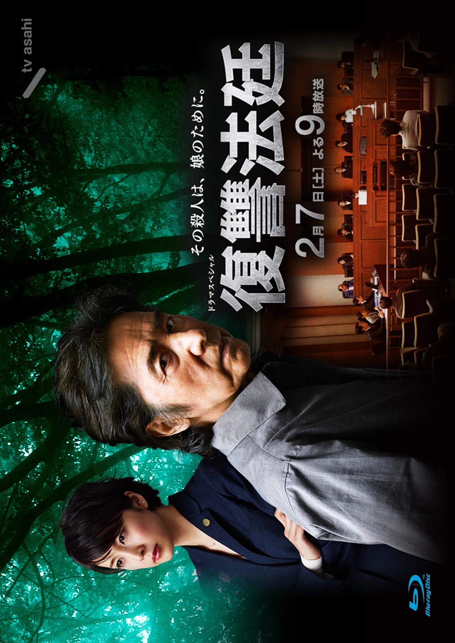 复仇法庭