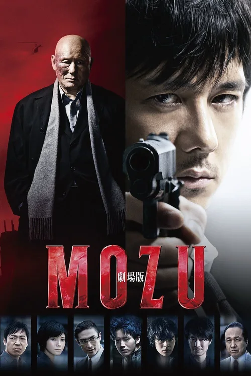 MOZU剧场版