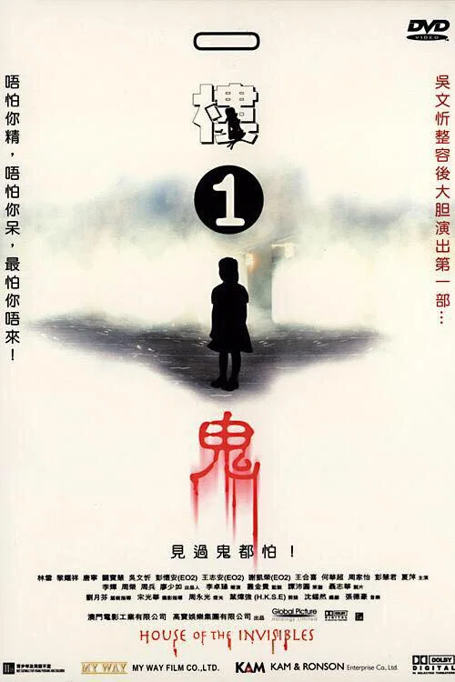 一楼一鬼