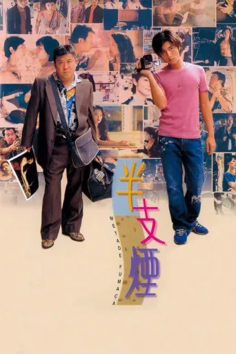 半支烟