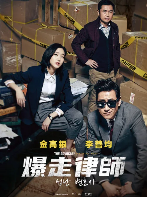 愤怒的律师