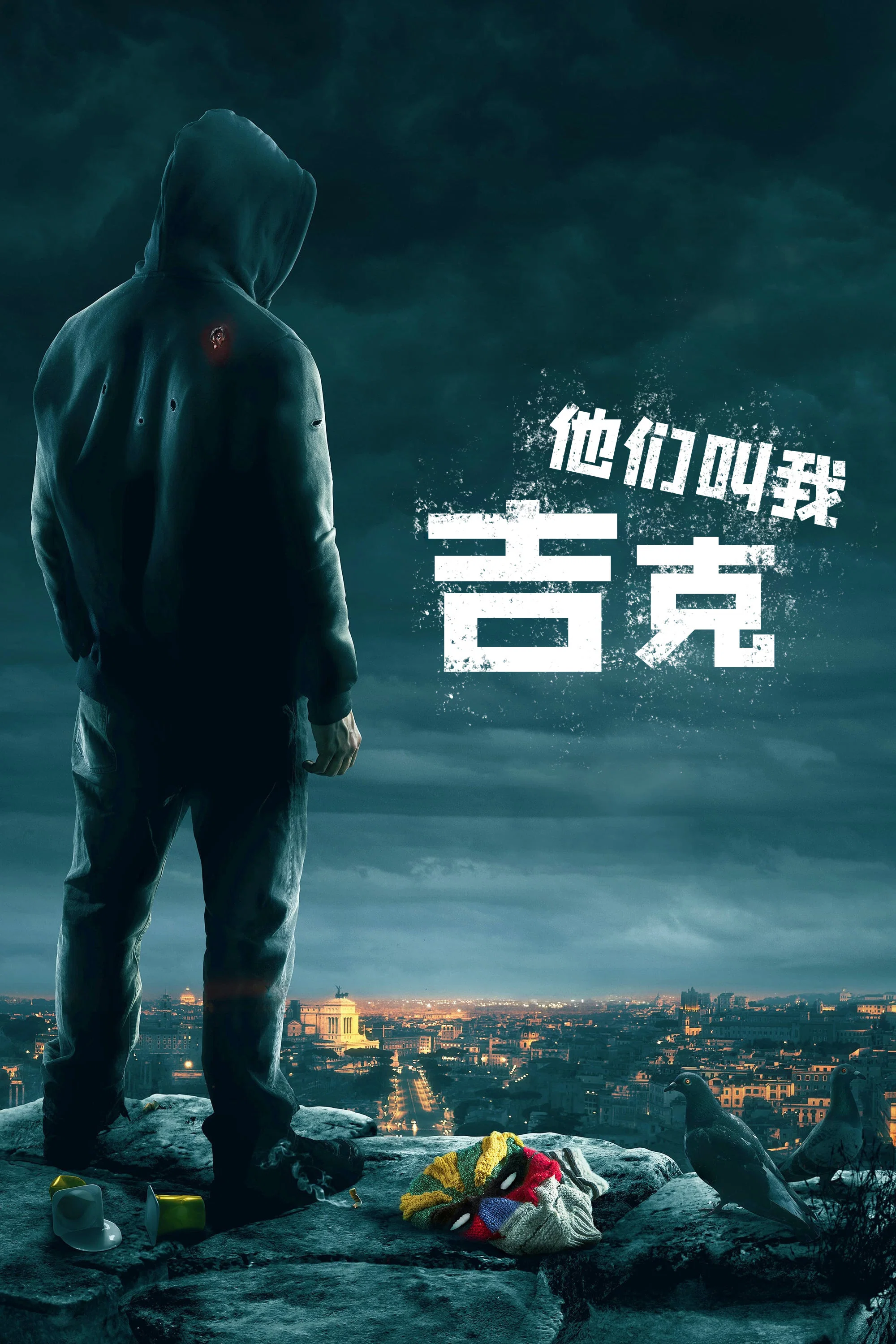 他们叫我吉克