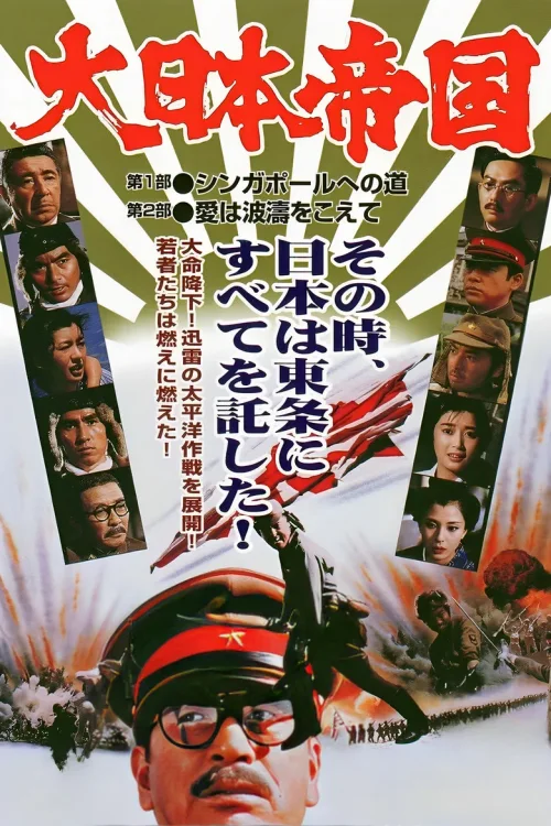 大日本帝国