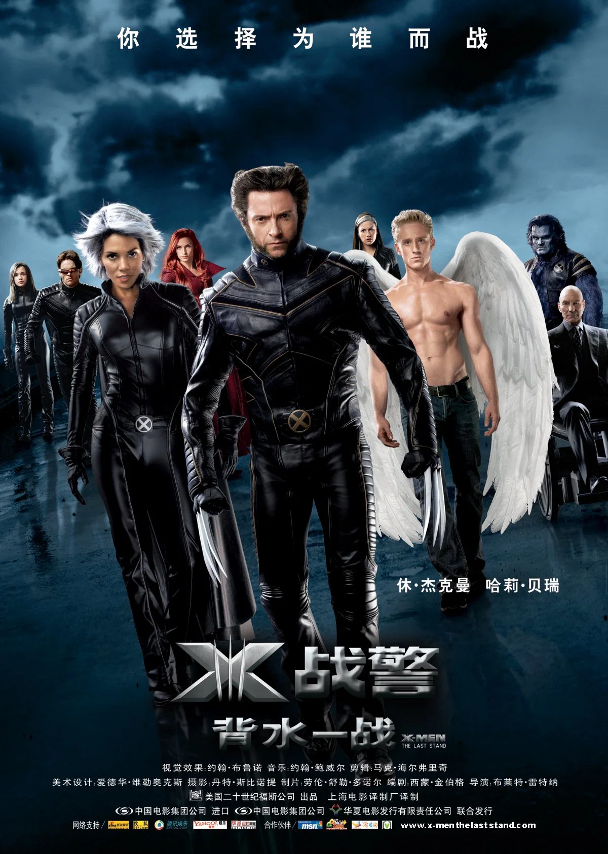 X战警3：背水一战