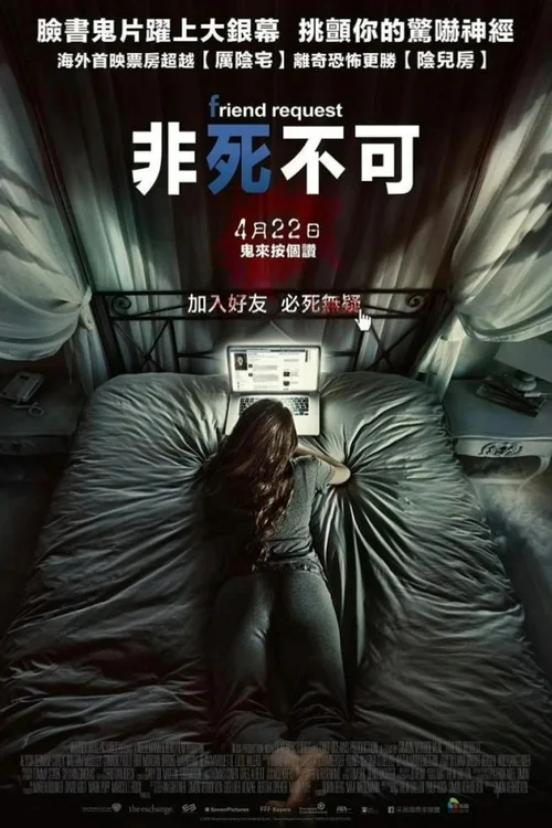 好友请求