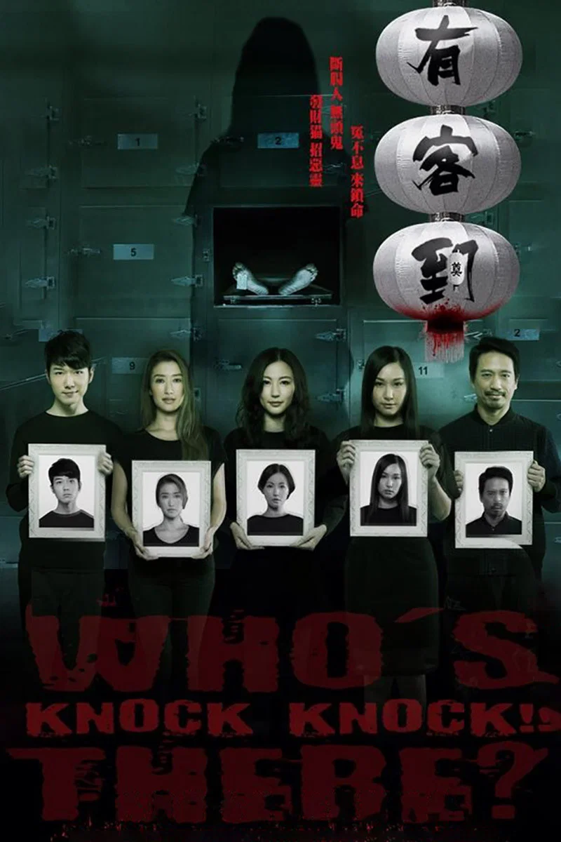 有客到