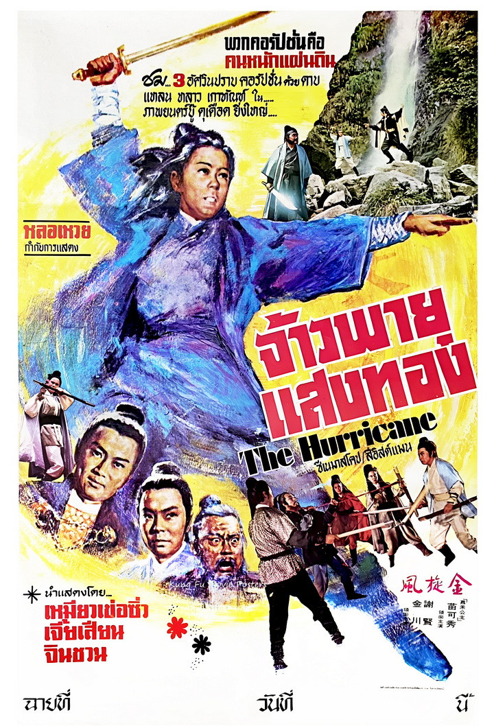 金旋风