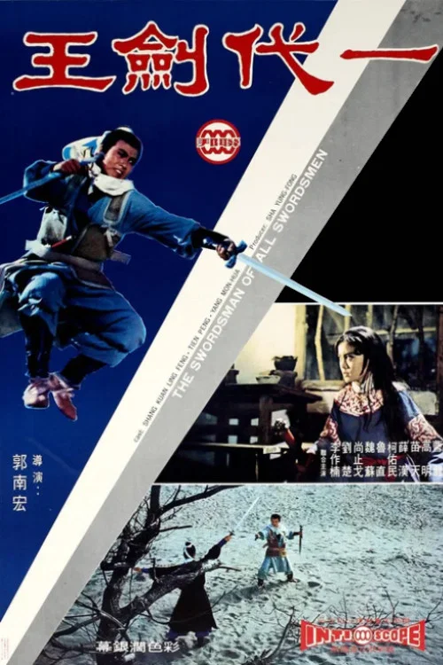 一代剑王