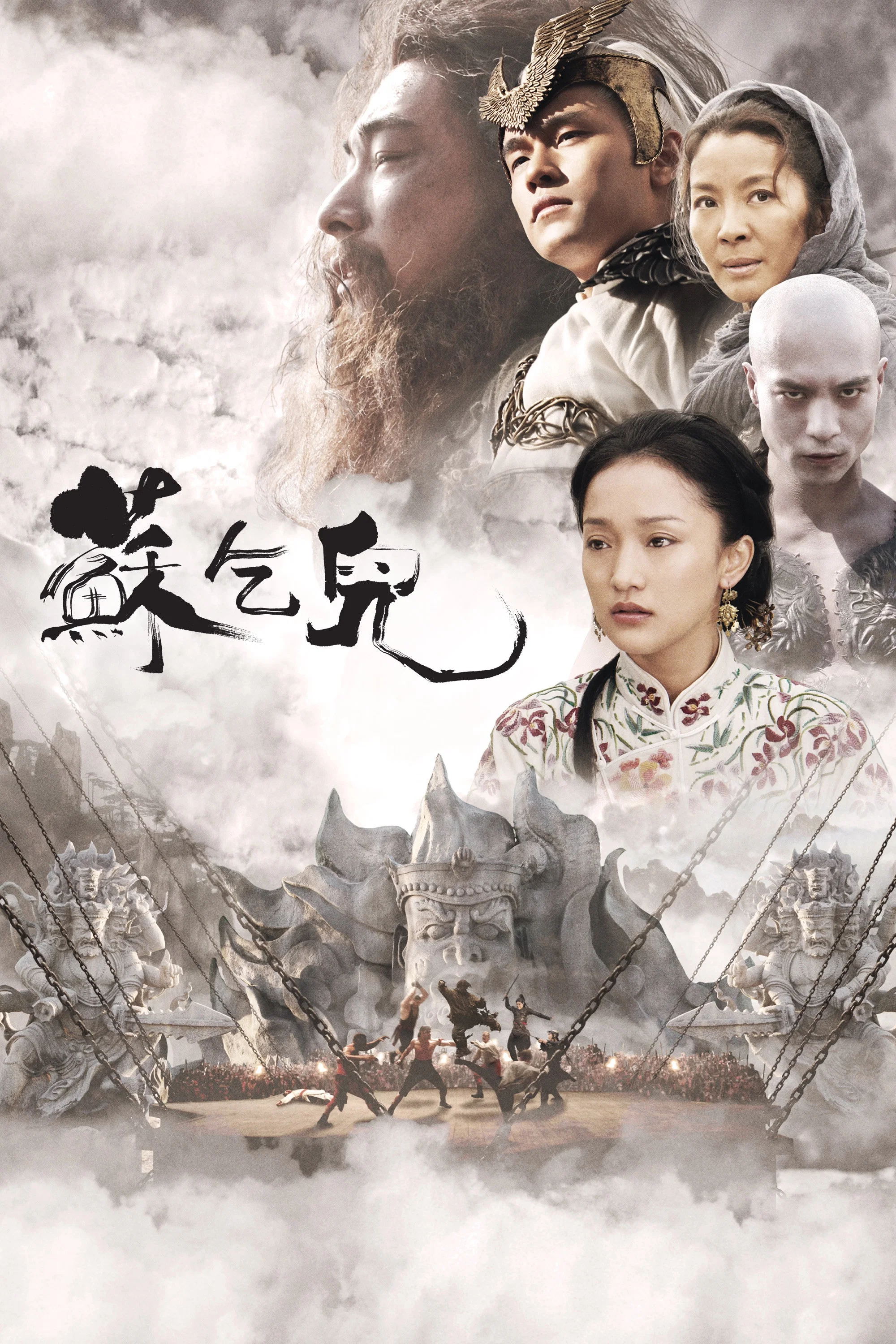 苏乞儿