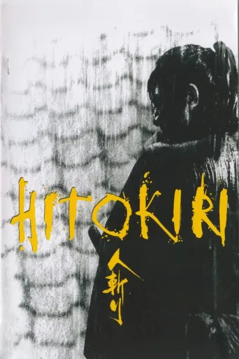 人斩