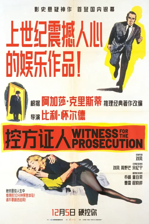 控方证人