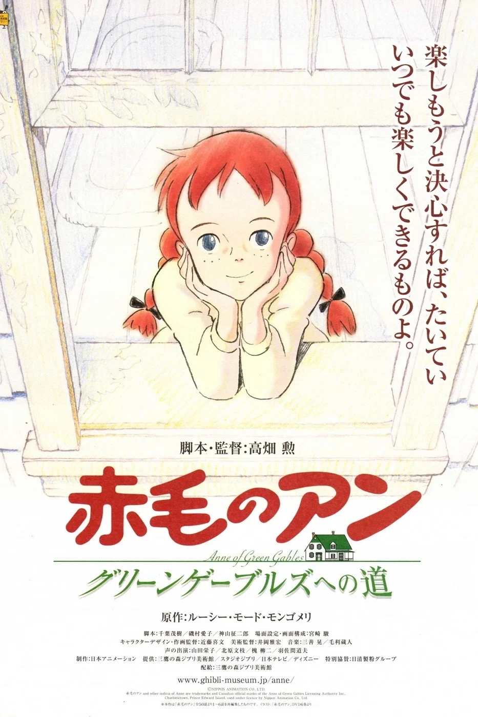 红发少女安妮 剧场版