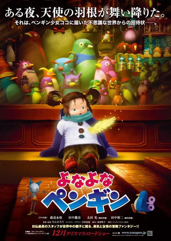 深夜中的企鹅