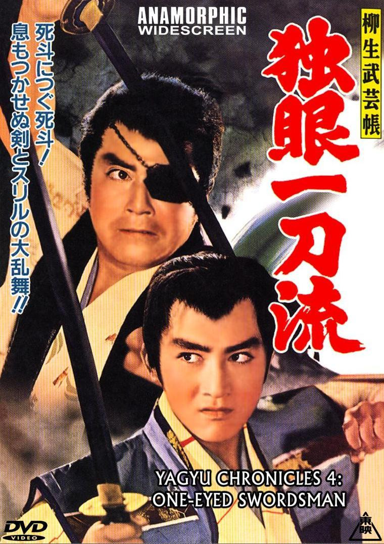 柳生武艺帐 独眼一刀流