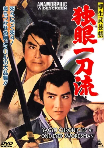 柳生武艺帐 独眼一刀流