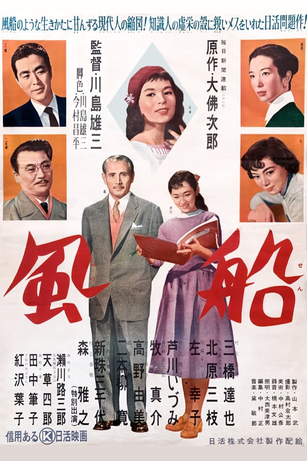 风船