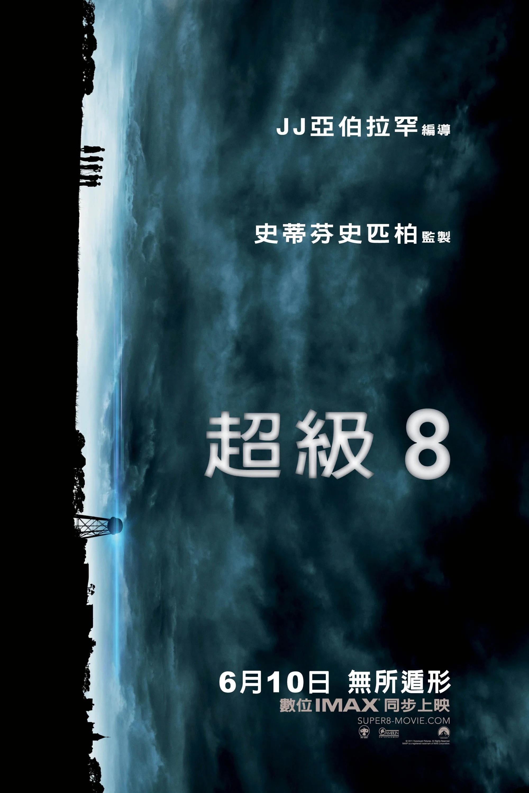 超级八