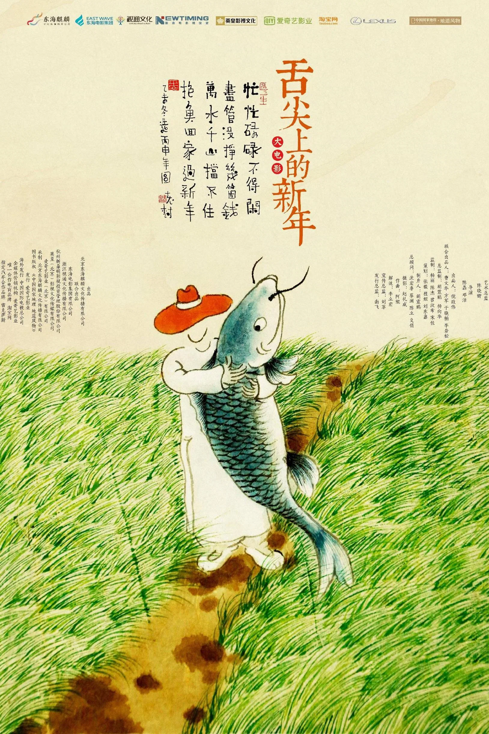 舌尖上的新年