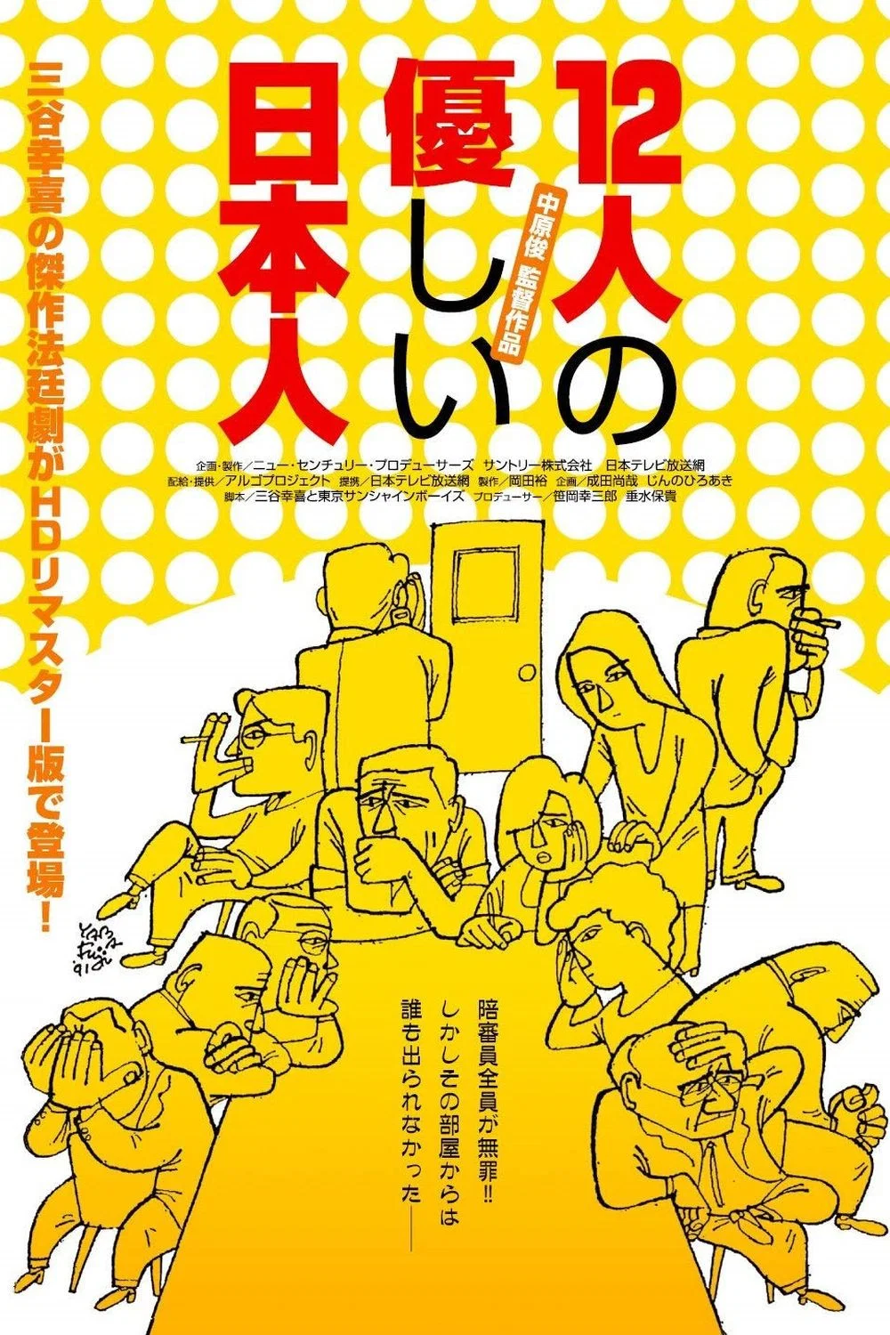 12个温柔的日本人