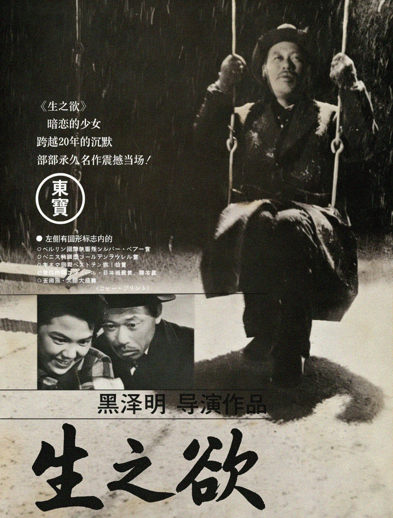 生之欲